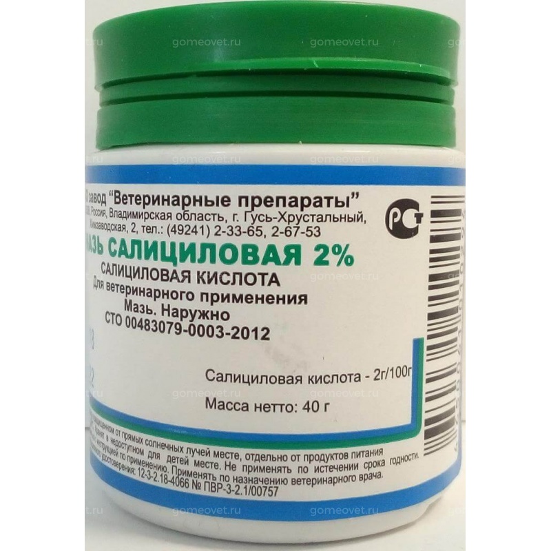 Салициловая мазь для наружного применения 2%, уп. 40 гр. купить в ...