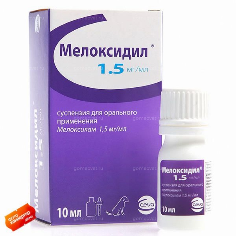 Суспензия Мелоксидил 1,5% для собак (10 и 32 мл) купить в зоомагазине в ...