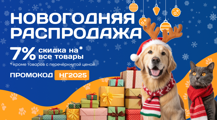 Новогодняя распродажа
